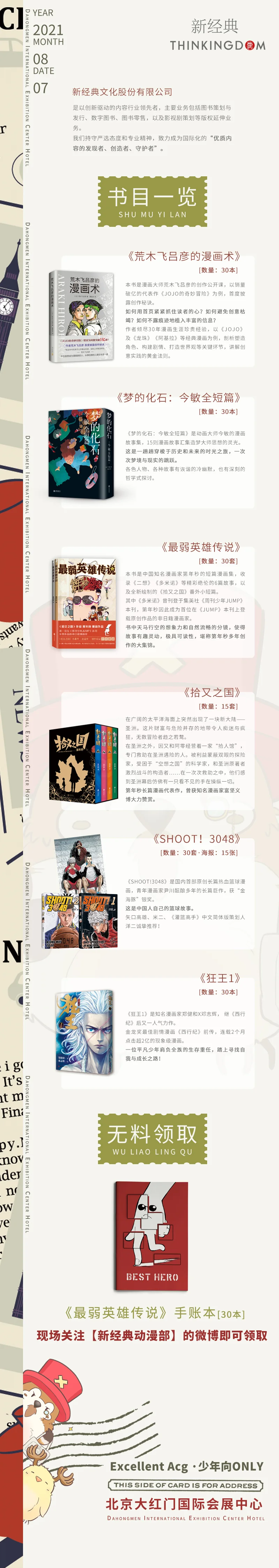 0807北京EXA少年向同人展，场内情报初公开！｜高清图片集