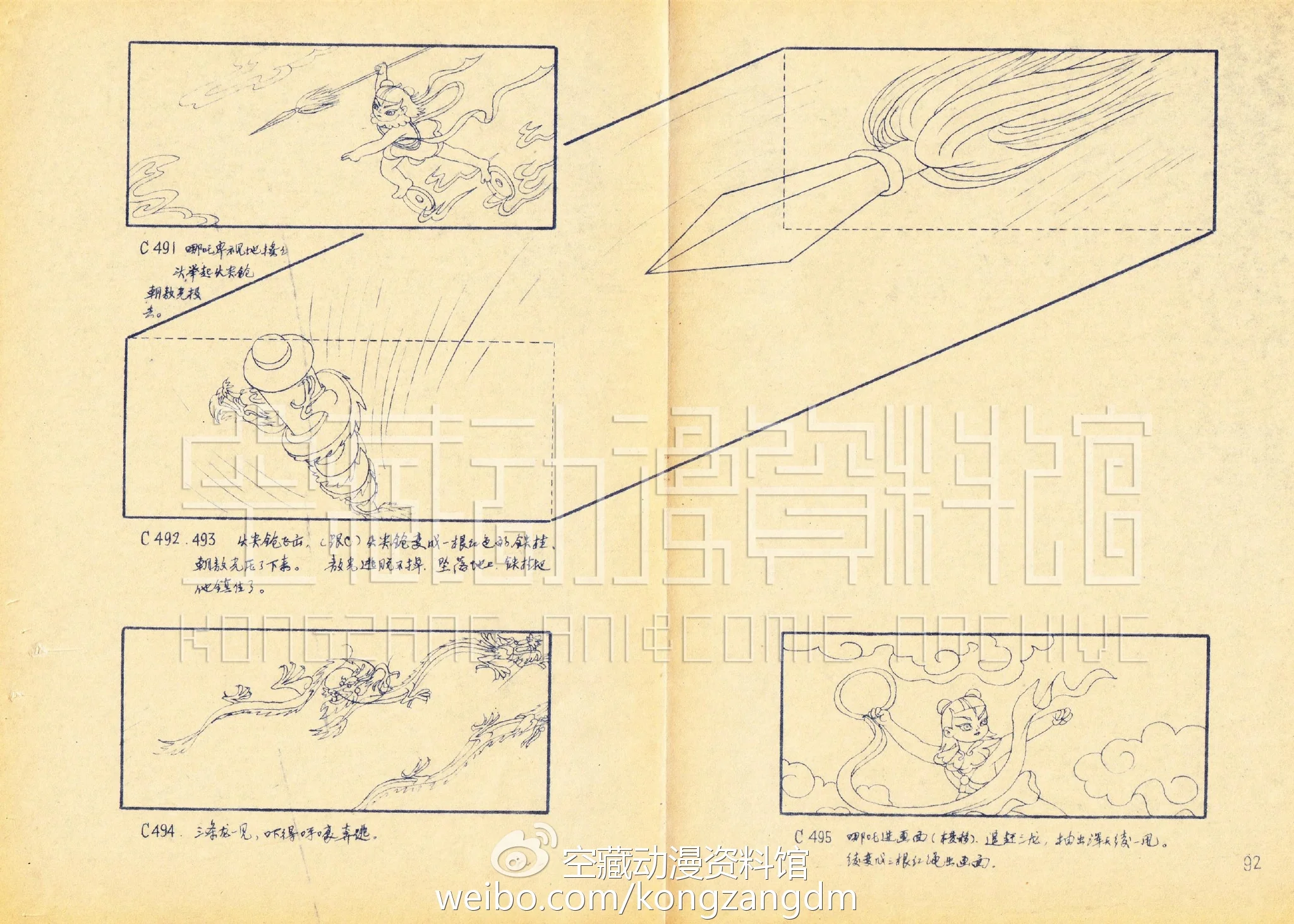 余音绕梁犹不绝——经典动画《哪吒闹海》幕后揭秘（六）｜高清图片集