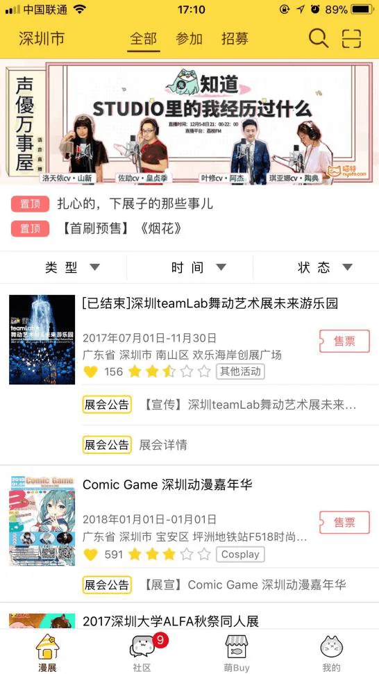 荔枝FM声优万事屋——二次元语音直播次元大战｜高清图片集