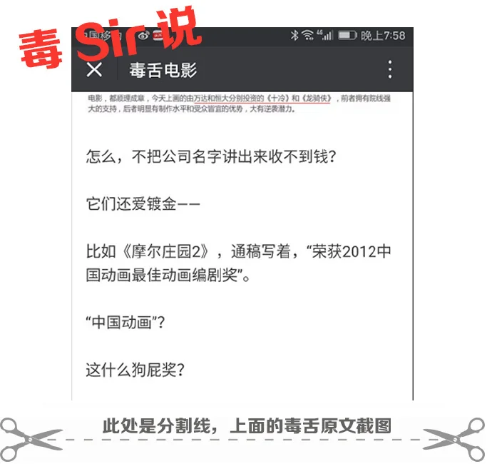 华映星球怒怼毒舌电影声明第一弹｜高清图片集