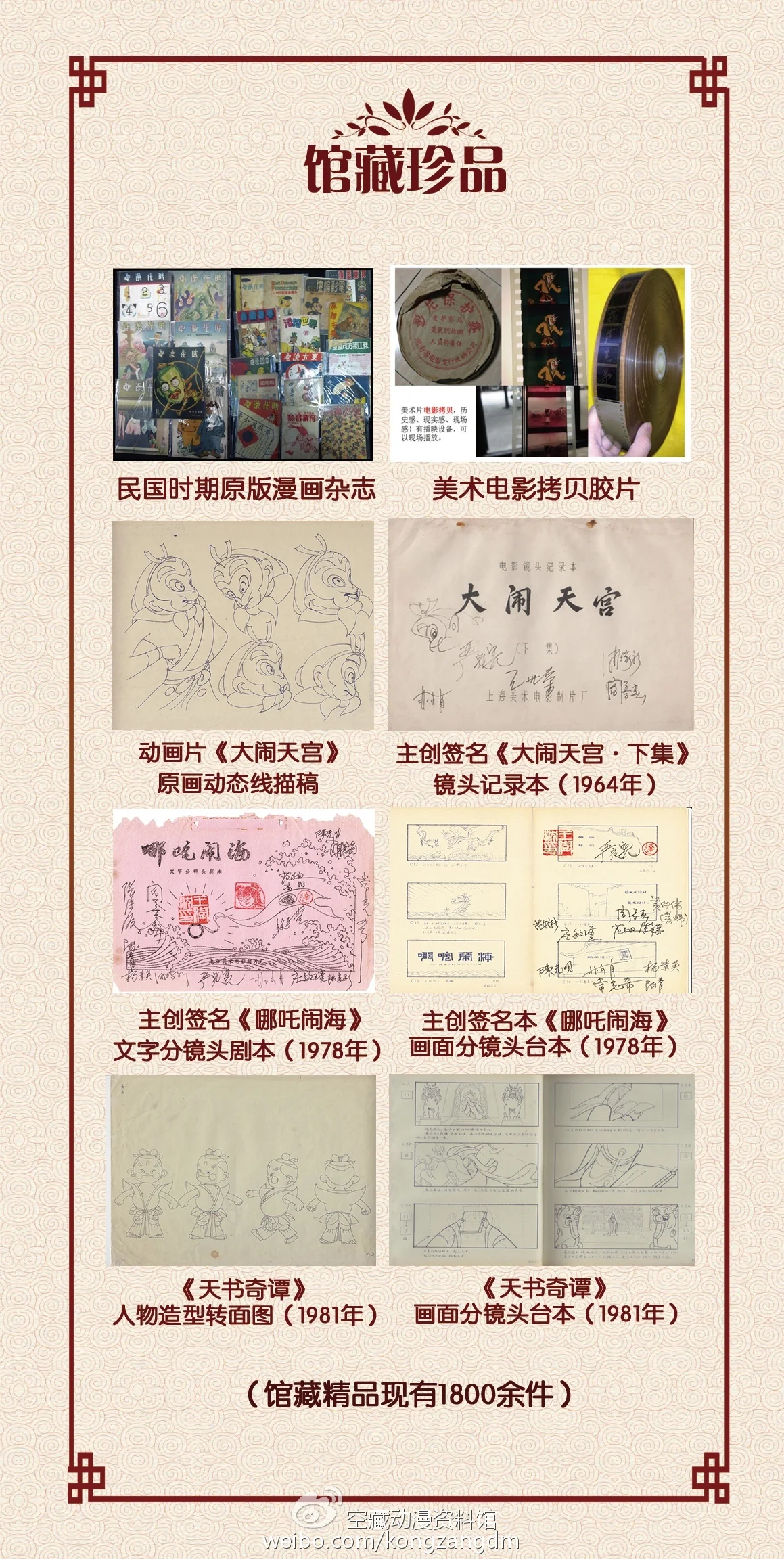 写在《哪吒闹海》幕后故事连载前｜高清图片集