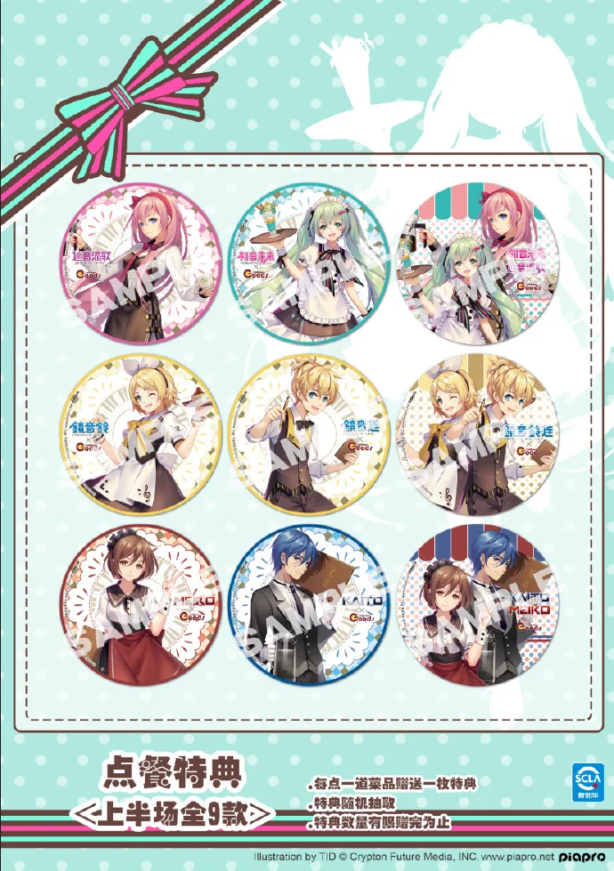 「初音未来×萌果酱谷子咖啡」开催决定！！｜高清图片集