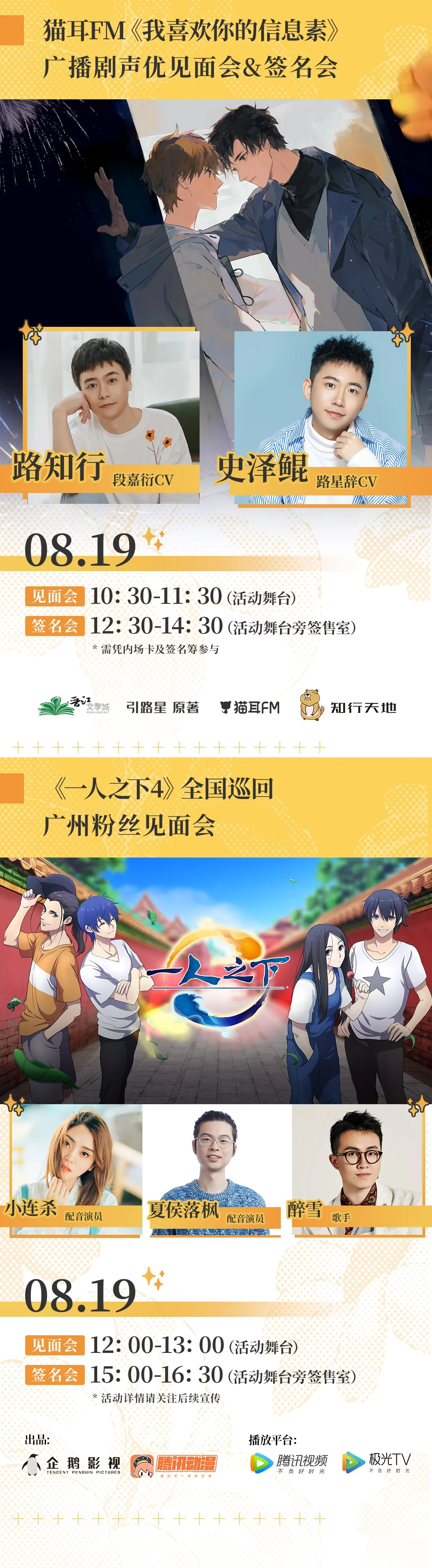 萤火虫丨八月群星璀璨，超多重磅嘉宾现场等你！｜高清图片集