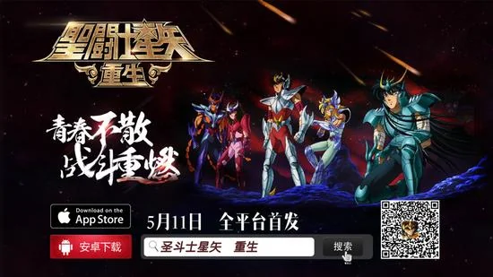 圣斗士星矢三十重生 漫粉集体狂欢祭｜高清图片集
