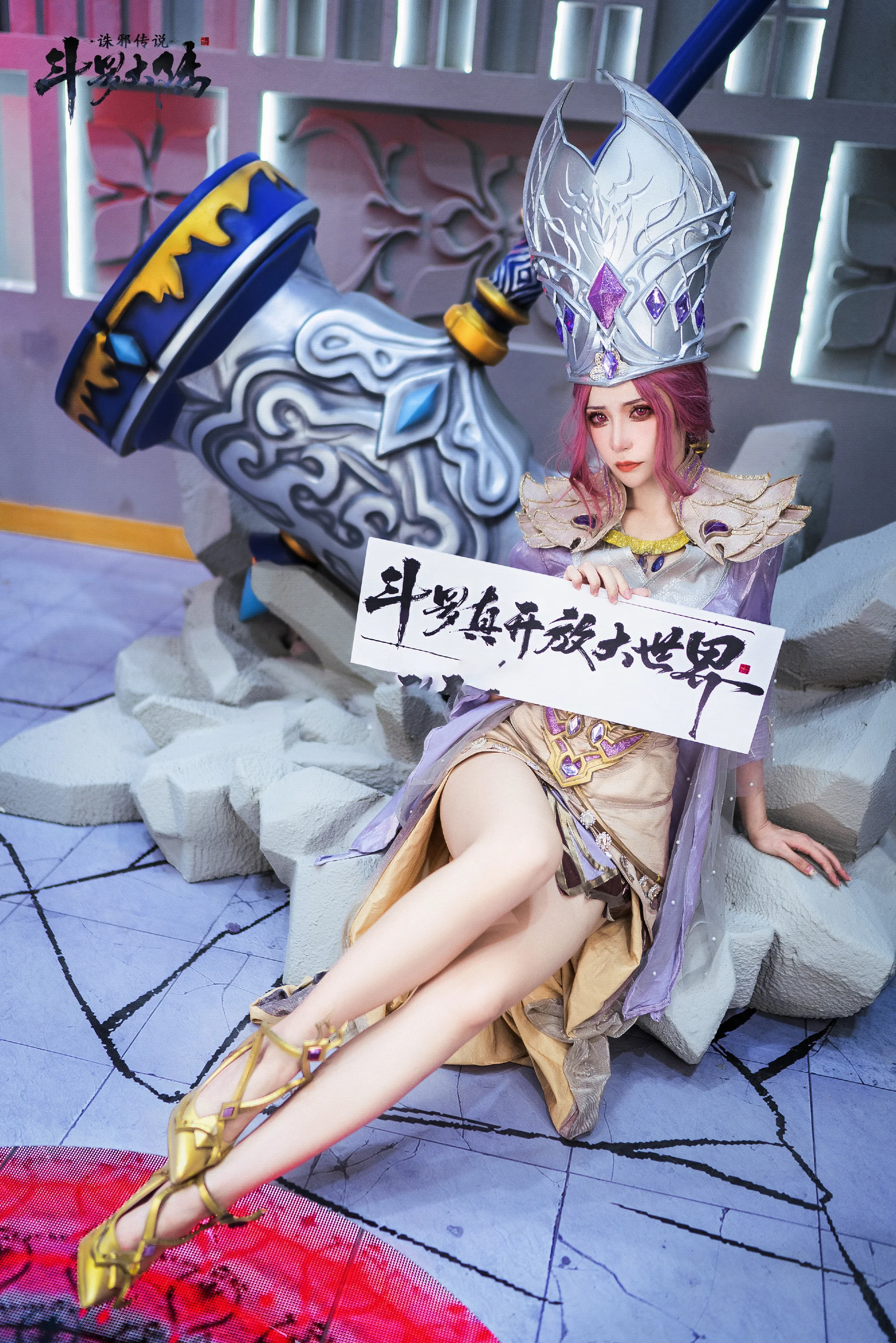《斗罗大陆》诛邪传说比比东COS写真
