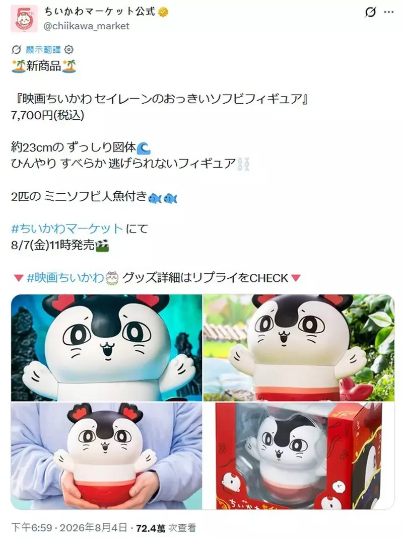 劇場版《吉伊卡哇 人魚島的秘密》海妖賽蓮(23公分)+島二郎(15公分)重磅軟膠模型發售｜高清图片集