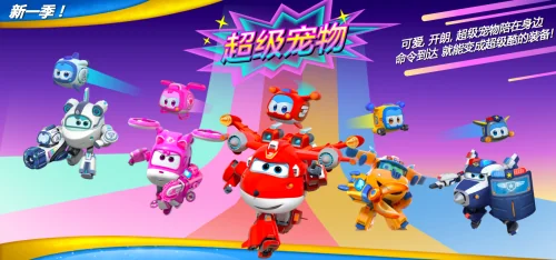 第10季《超级飞侠》定档7月16日，开启欢乐暑假！｜高清图片集