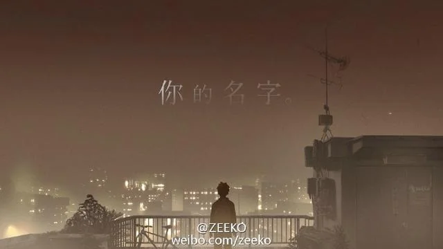 网友用《你的名字。》吐槽雾霾｜高清图片集