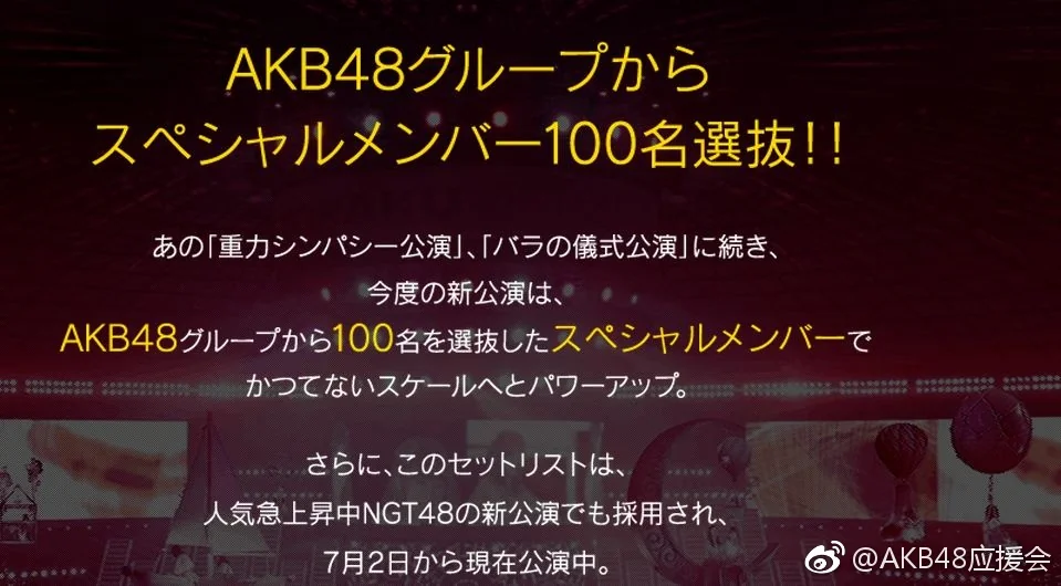 【AKB新闻】Team Surprise新一弹公演，100名成员将出演！｜高清图片集
