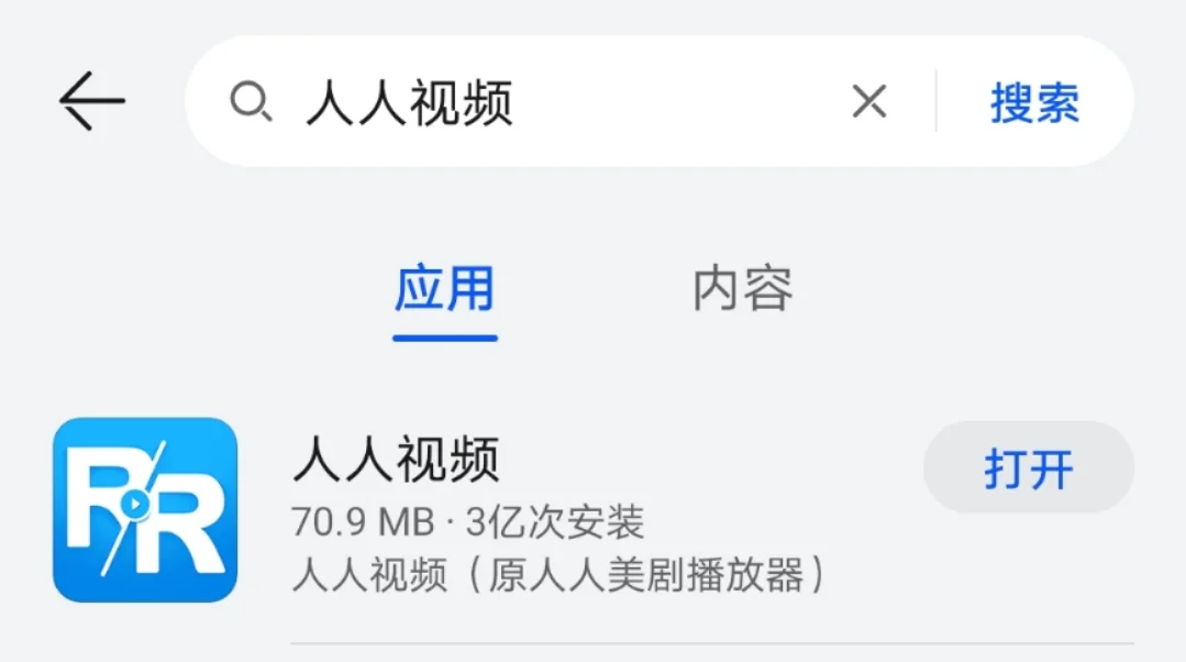 人人视频从App Store下架整改 相关剧情无法观看｜高清图片集