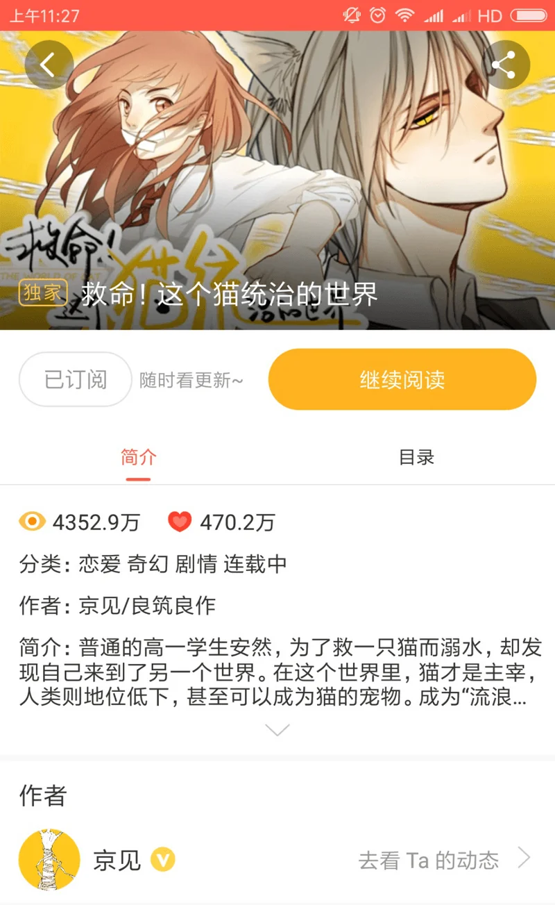 翻翻再出力作！国内新生代漫画家京见作品达成百万级授权！ ...｜高清图片集
