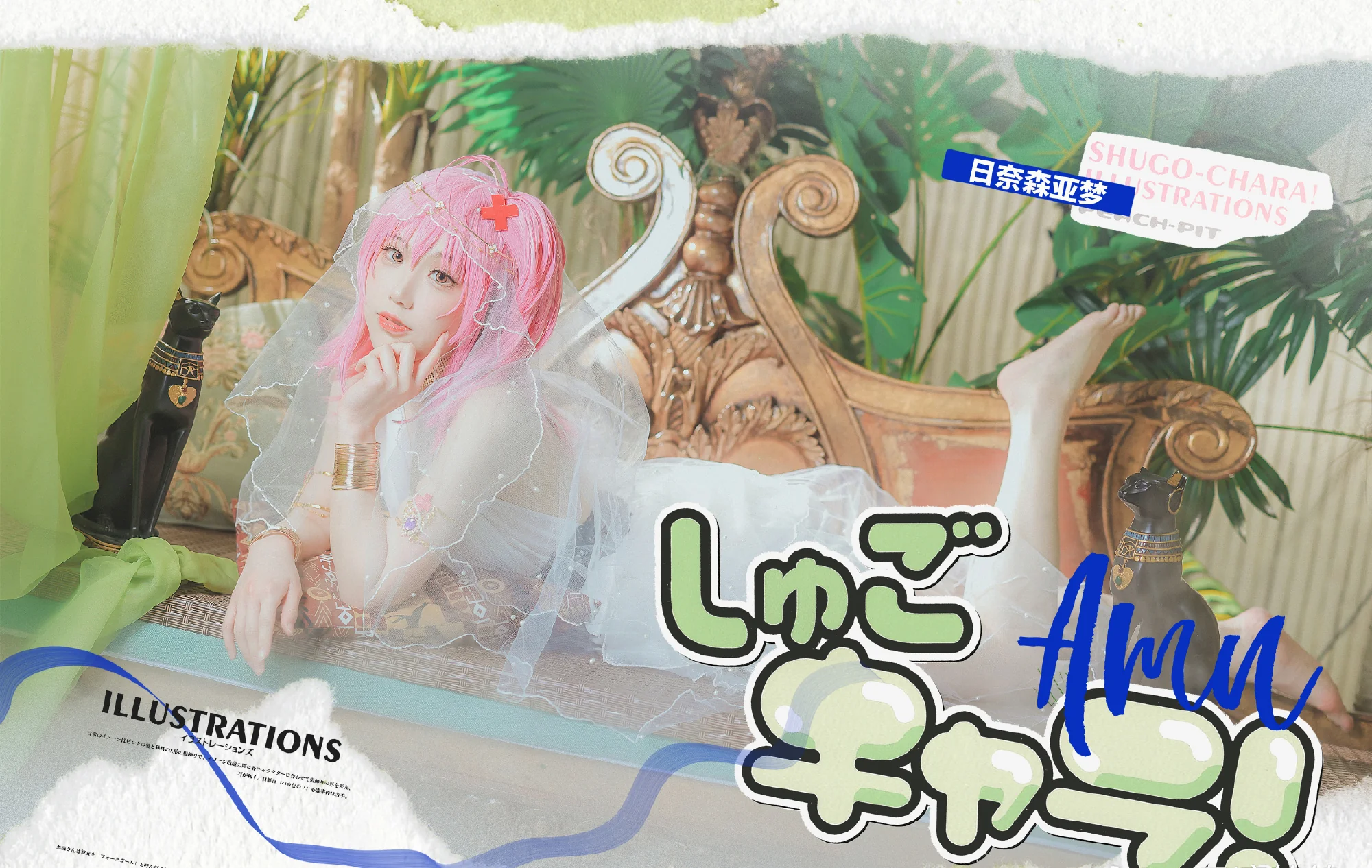 《守护甜心！》月咏歌呗COS写真