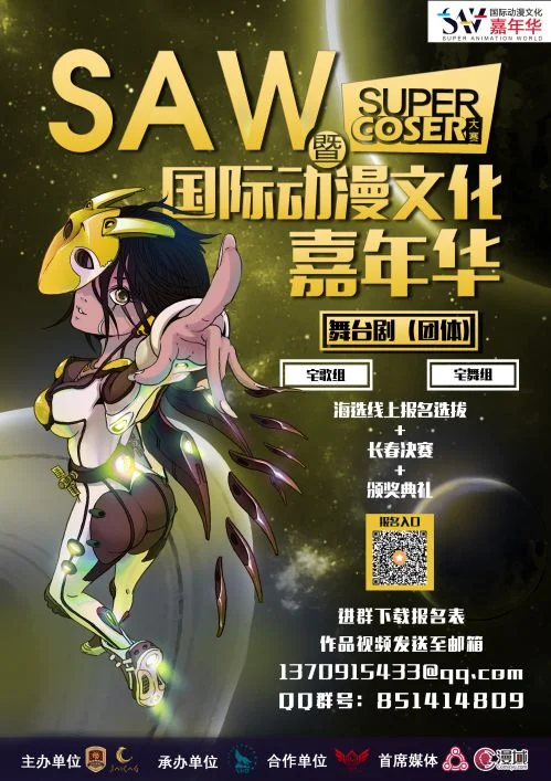 SAW嘉年华首动 为多元文化打call｜高清图片集