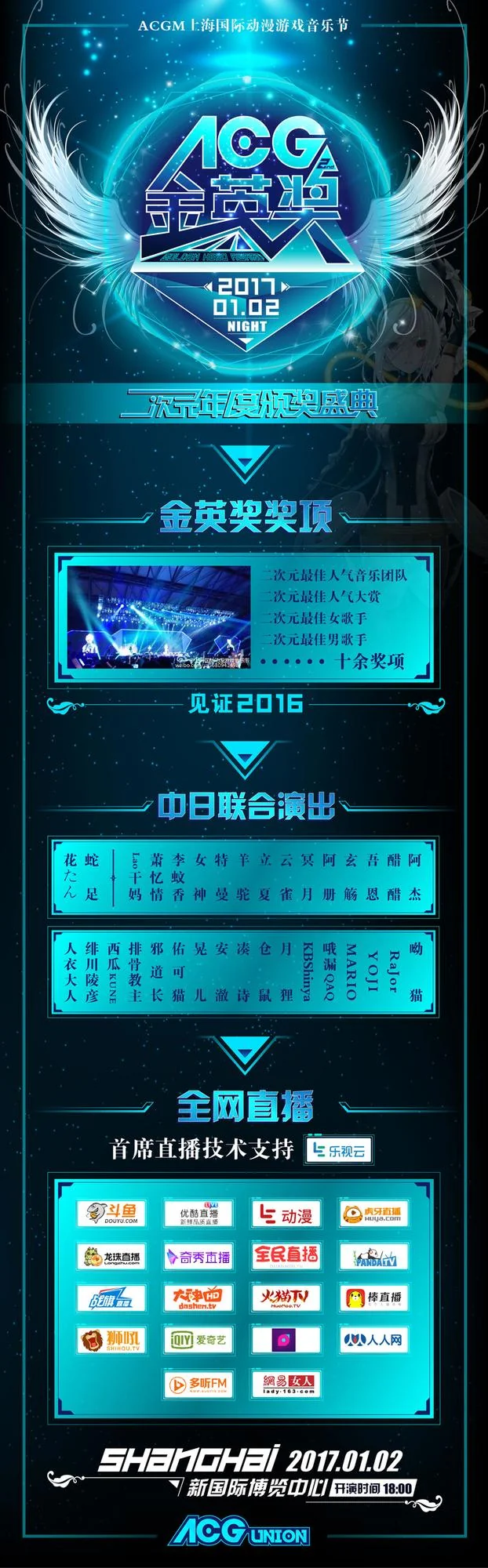 元旦上海漫展之ACGM燃爆魔都，ACG金英奖颁奖盛典隆重举行｜高清图片集