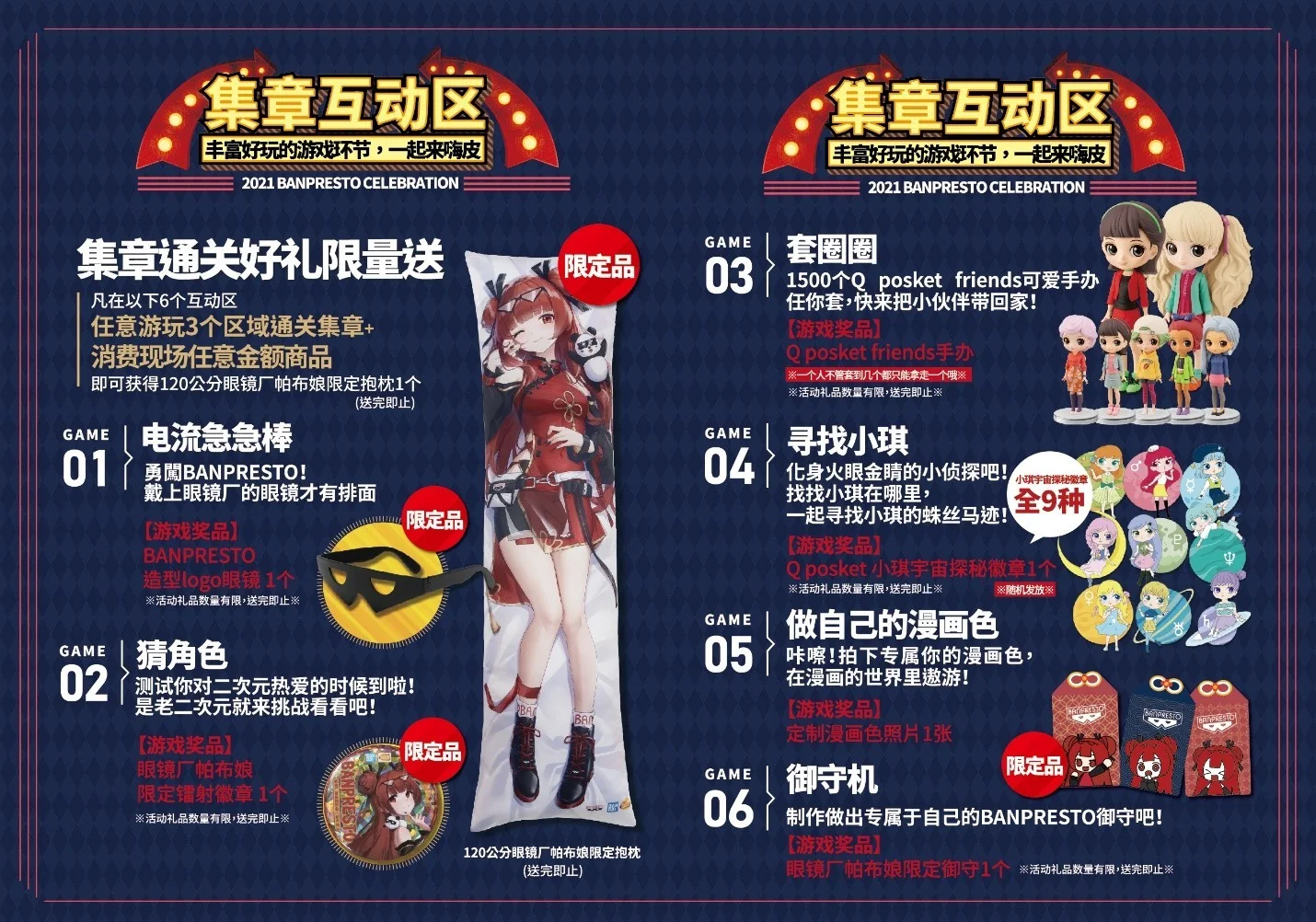 360°沉浸式剧场，七大互动游戏，BANPRESTO品牌亮相B站嘉年华｜高清图片集