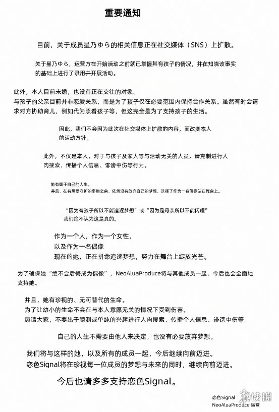 是的 我有一个孩子？日本经纪公司官宣18岁偶像当妈｜高清图片集