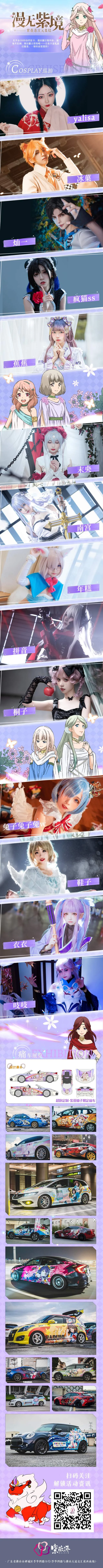 跨年好去处！紫薇港次元集结大巡游与你欢度元旦！｜高清图片集