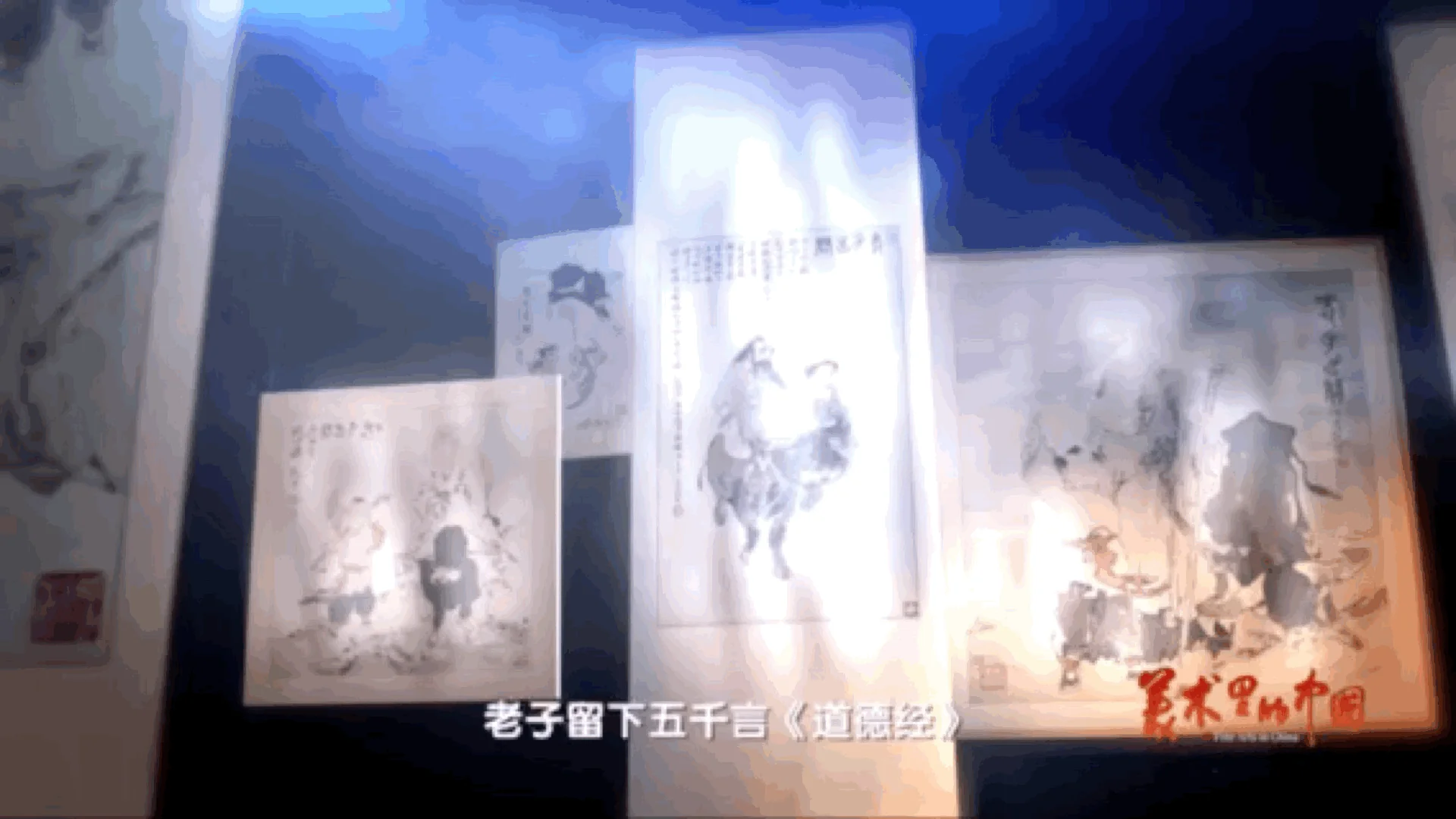 回归古典 弘扬传统 《美术里的中国》邀您共赏范曾之作《老子出关》｜高清图片集