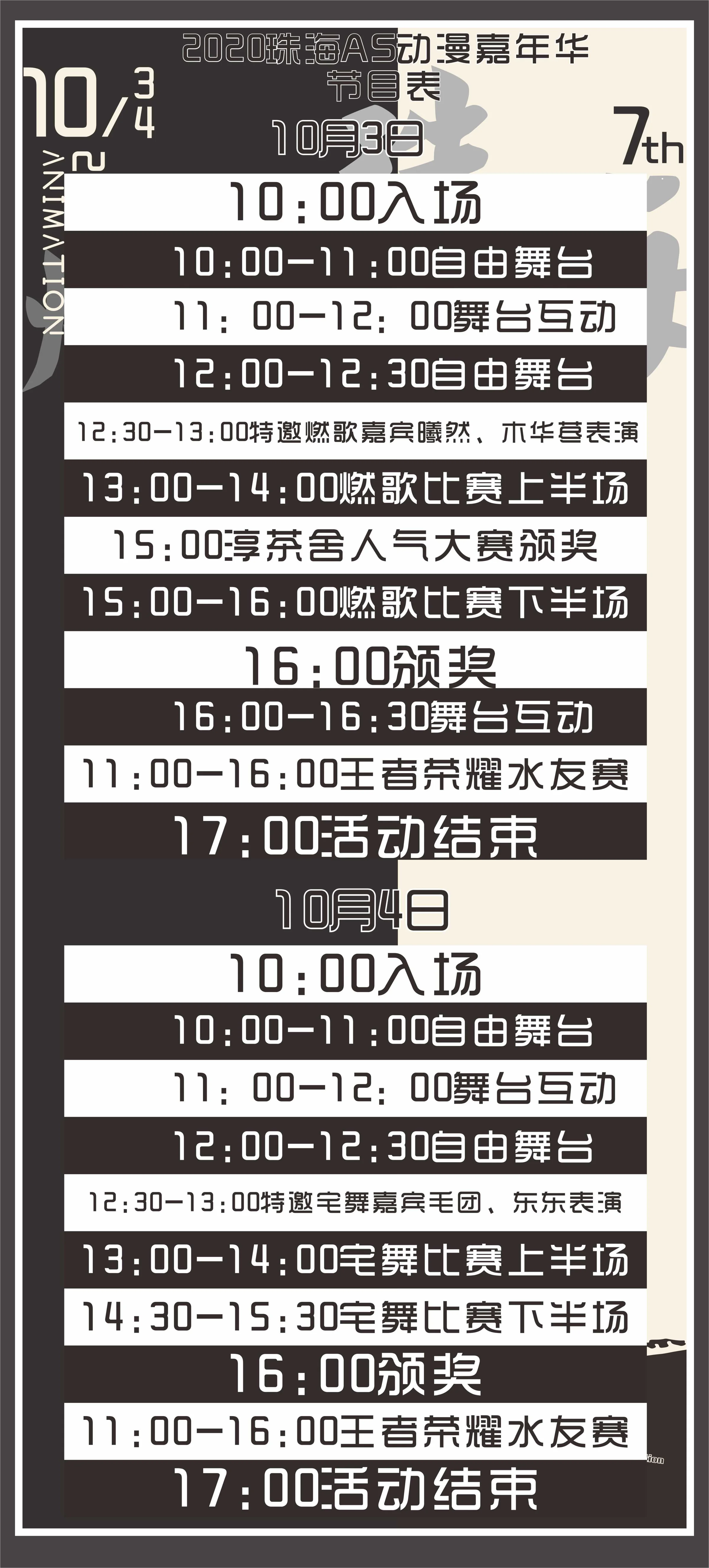 珠海AS动漫游戏展，一场迟到的相约｜高清图片集