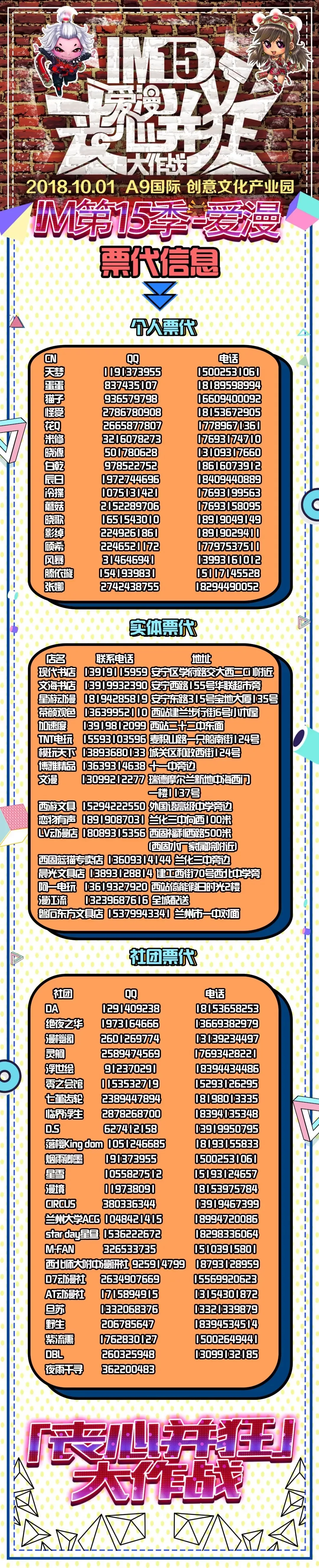 【二宣】IM第15季—爱漫「丧心并狂」大作战！｜高清图片集