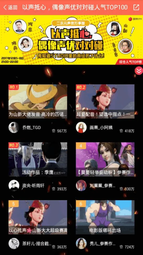 荔枝FM声优万事屋——二次元语音直播次元大战｜高清图片集