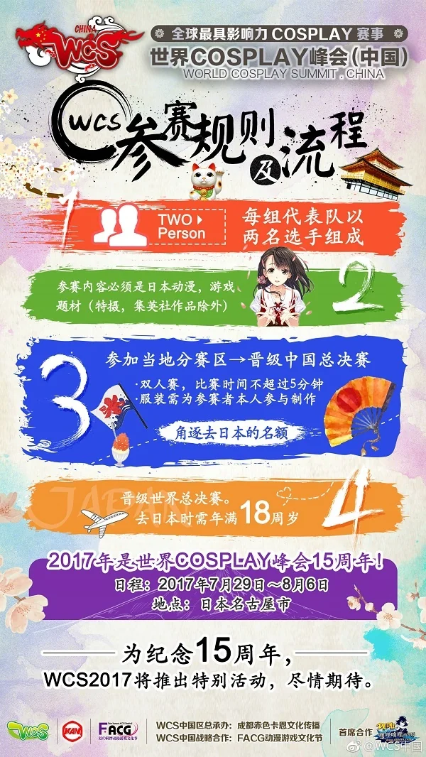 2017世界COS写真峰会（WCS）陕西赛区晋级赛