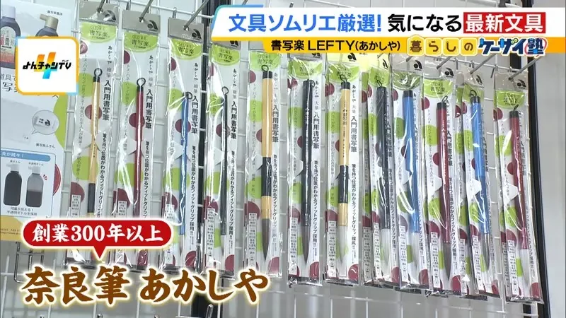 日本300年毛筆廠商新發明《左撇子毛筆》從此左撇子也能開心上毛筆課了｜高清图片集