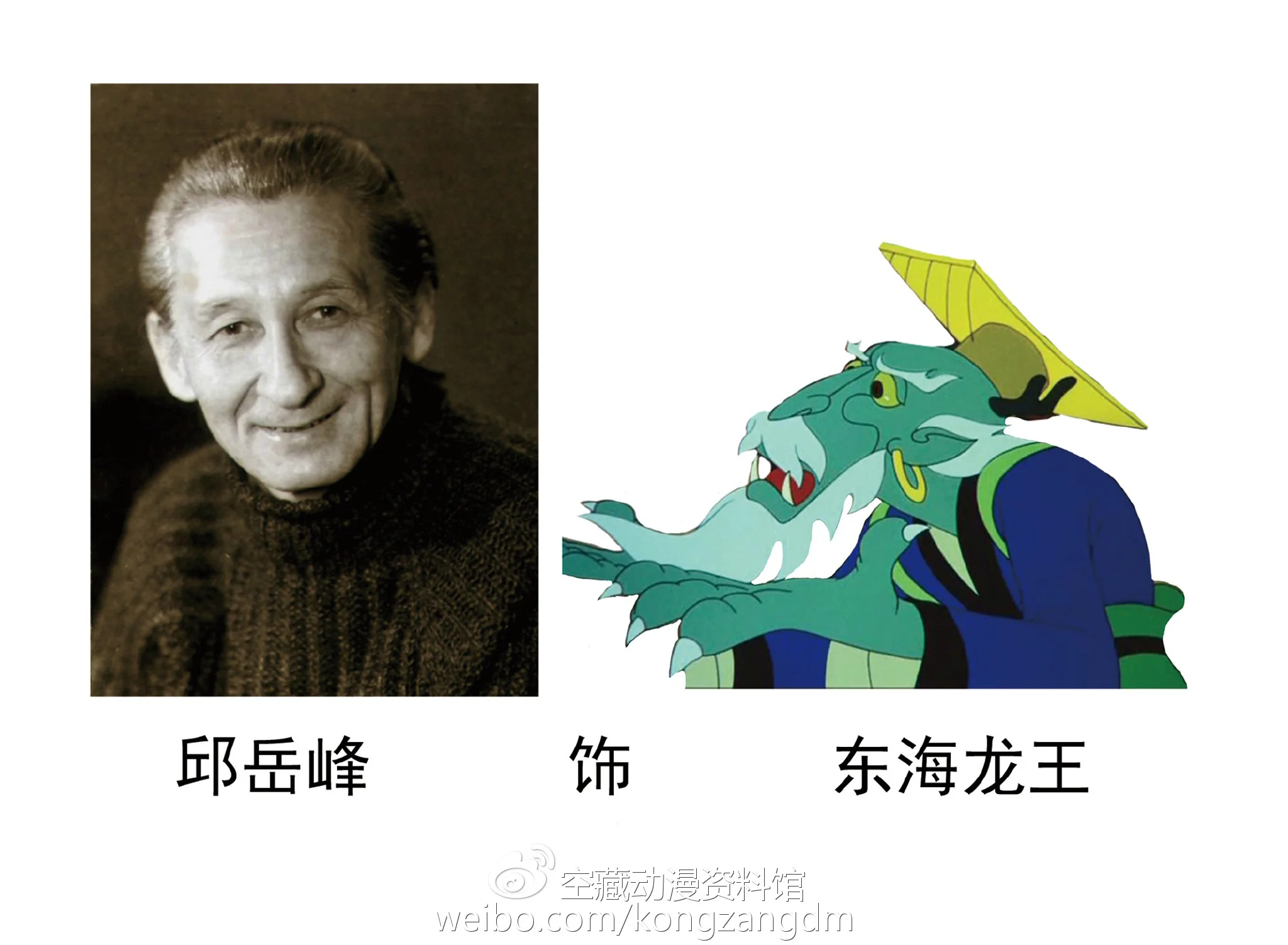 用声音塑造角色——经典动画《哪吒闹海》幕后揭秘（九）｜高清图片集