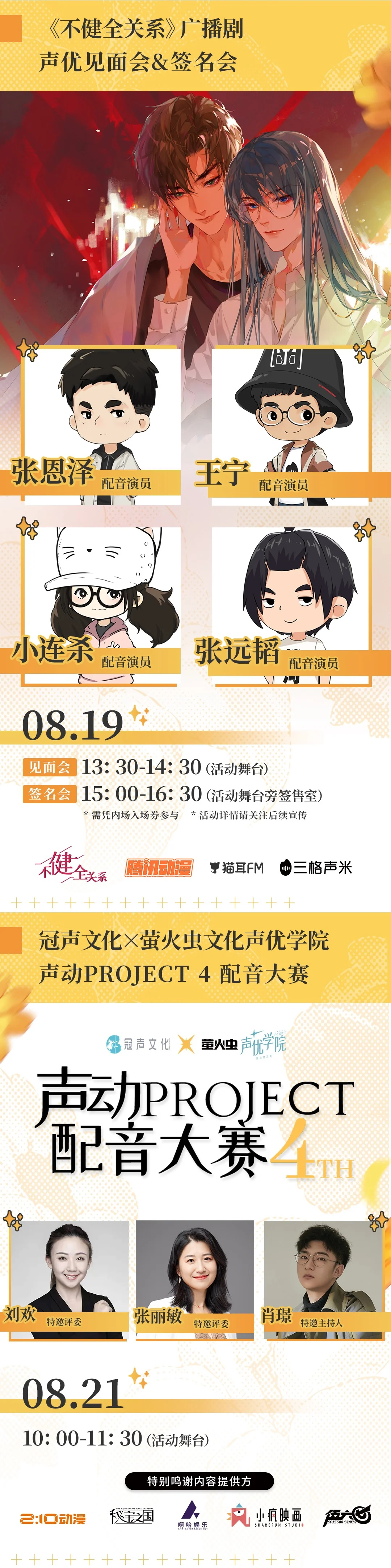 萤火虫丨八月群星璀璨，超多重磅嘉宾现场等你！｜高清图片集