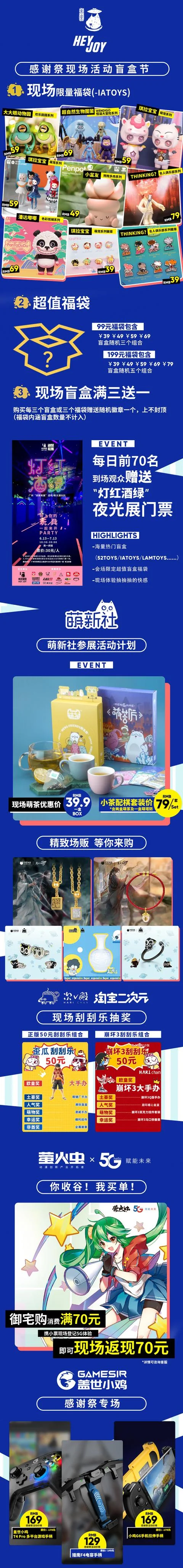 「萤火虫感谢祭」线下活动携海量福利奖品来袭， 这个端午，有虫娘与你共度！｜高清图片集