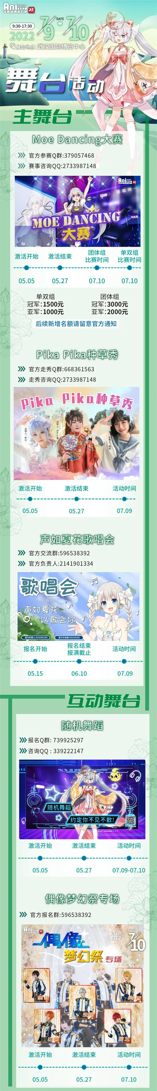第23届武汉艾妮动漫游戏展暑期定档！惊喜内容抢先看｜高清图片集