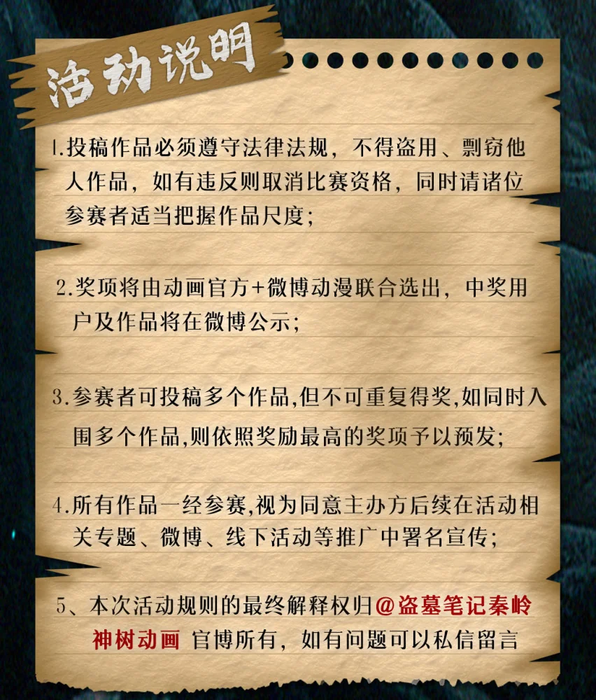 释放脑洞激情“产粮”！盗墓笔记动画同人创作赛开启｜高清图片集