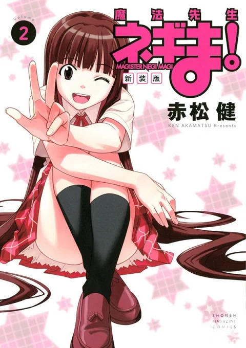 「魔法老师」新装版原文漫画单行本上市，只要880元！｜高清图片集