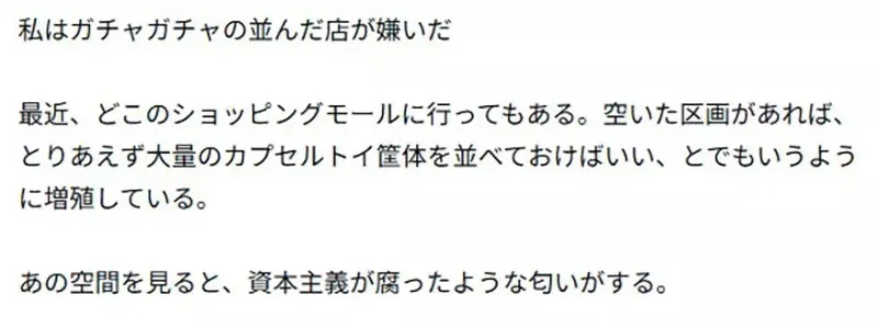 《厭惡轉蛋店的人》日本人瘋狂花500日圓購買小確幸 象徵著日本衰敗與反烏托邦？｜高清图片集