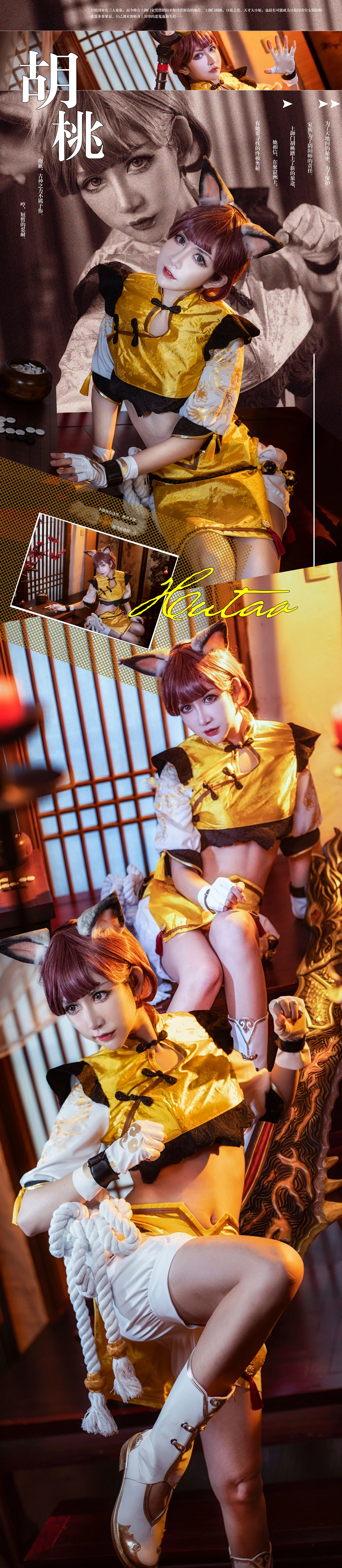 《永劫无间》土御门胡桃COS写真