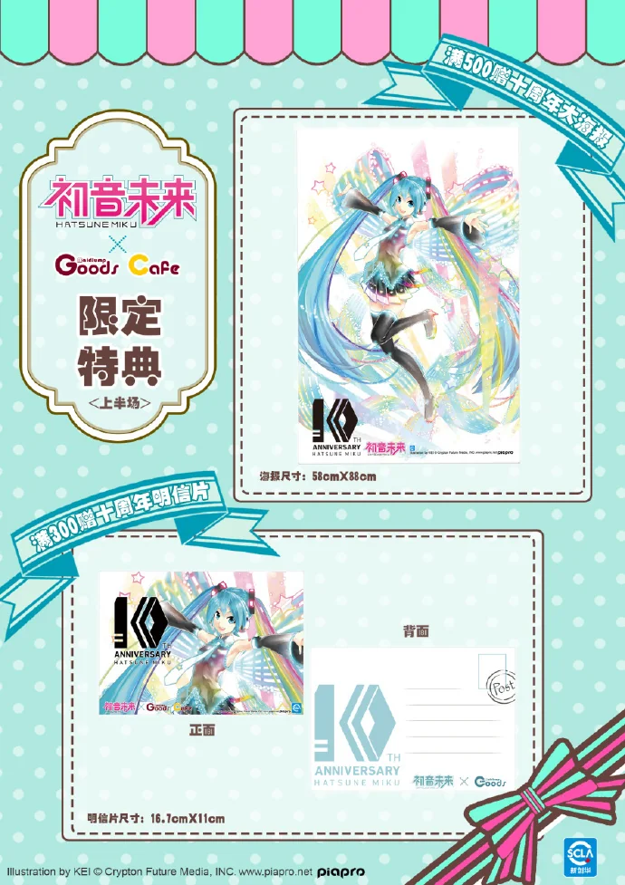 「初音未来×萌果酱谷子咖啡」开催决定！！｜高清图片集