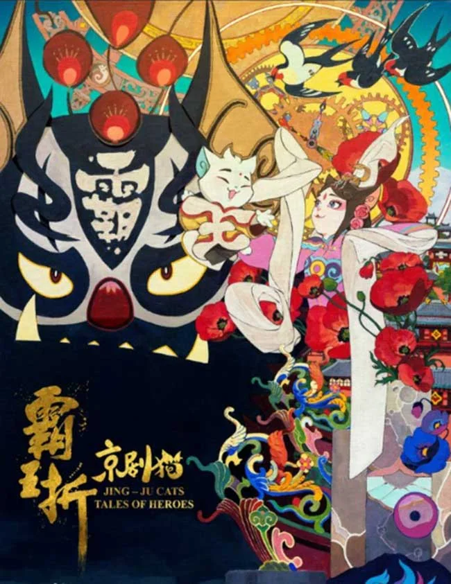 精品IP京剧猫演绎跨界新风潮，国漫代表成传统文化“新宠”？｜高清图片集