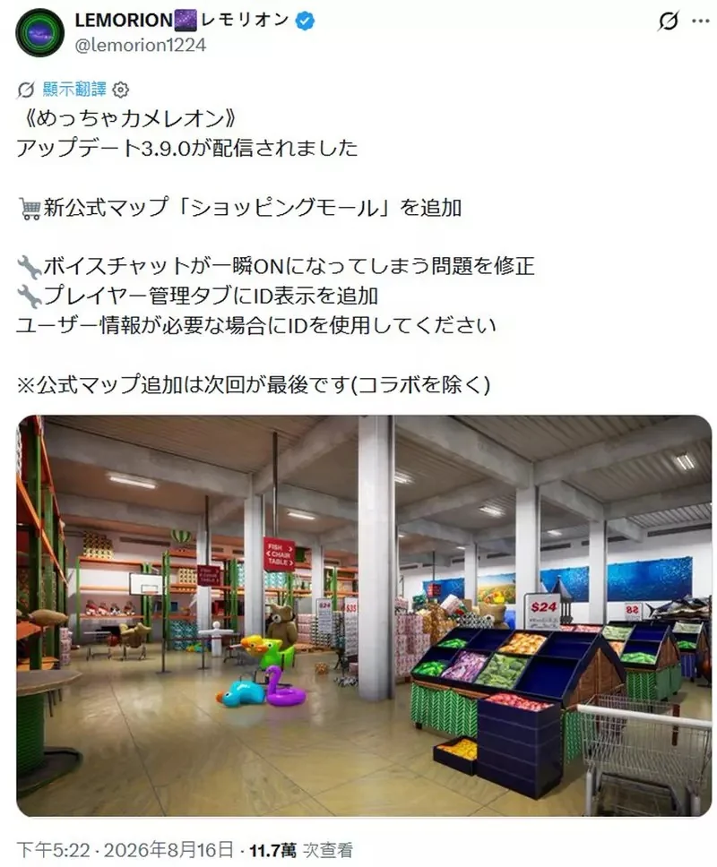 超級變色龍《MECCHA CHAMELEON》最新官方地圖「購物中心」登場！官方宣佈除聯名合作外，下一次將是最後一次追加官方地圖｜高清图片集