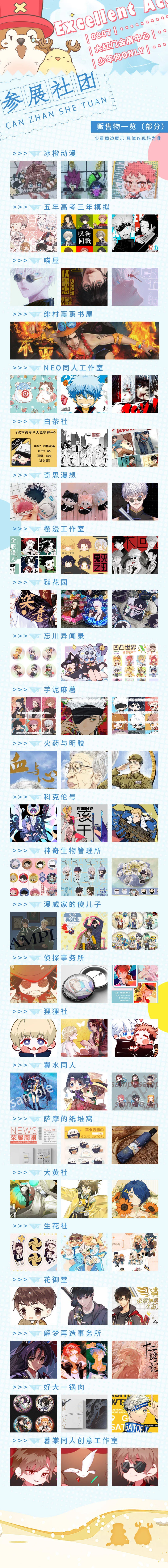 北京EXA少年向同人展8月7日现场全情报公开！不容错过~｜高清图片集