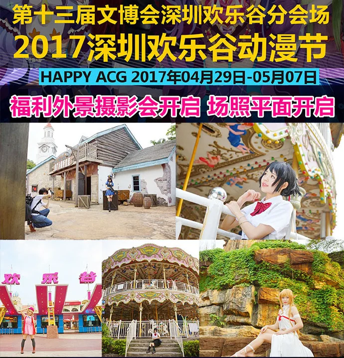 厉害了！五一深圳漫控嘉年华开启重磅现金大奖游园福利！｜高清图片集