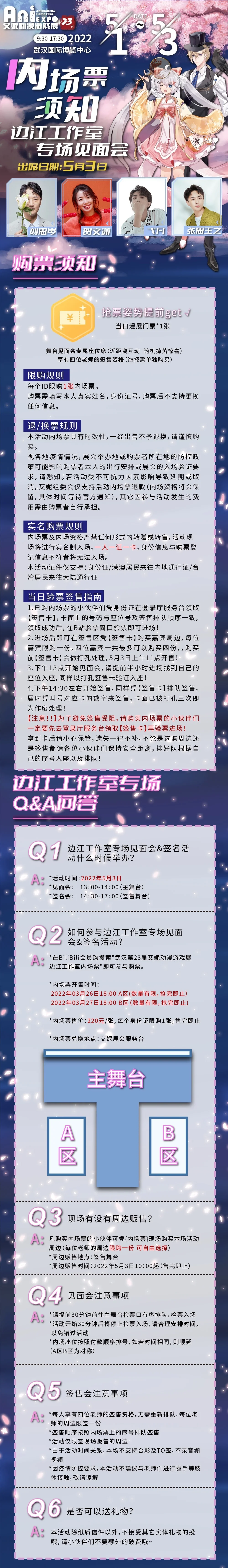 第23届艾妮动漫游戏展官宣第三弹！｜高清图片集