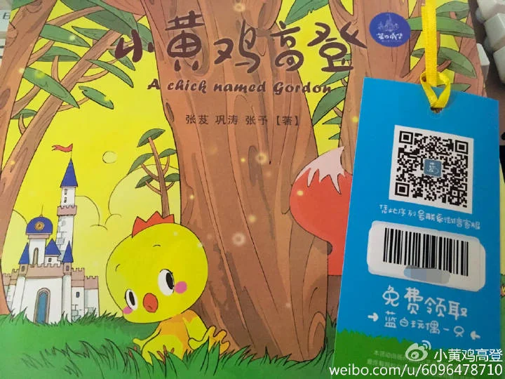 《小黄鸡高登》当当首发 买绘本 送玩偶｜高清图片集