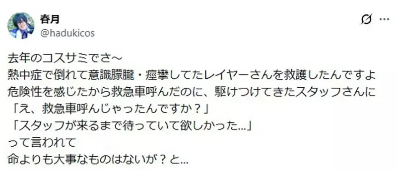 《COS写真活動中暑》一旁的COSER見狀幫忙叫救護車 卻被工作人員嫌棄了