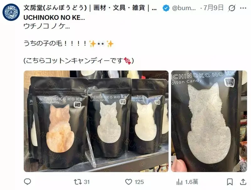 酷似貓毛的奇特商品《UCHINOKO NO KE》難道日本開始流行吃貓毛？其實真相是「棉花糖」，而且推出後貓奴們完全抗拒不了｜高清图片集