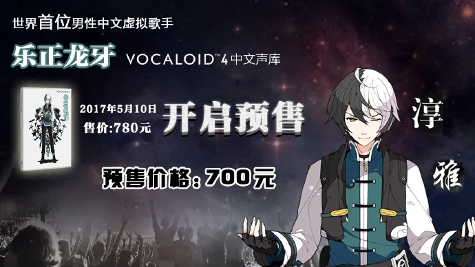 Vsinger首位男歌手乐正龙牙正式出道 新单曲《月狐物语》震撼发布｜高清图片集