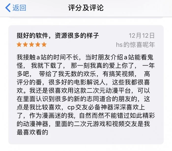 连续被苹果App Store重磅推荐，硬核A站做对了什么？｜高清图片集