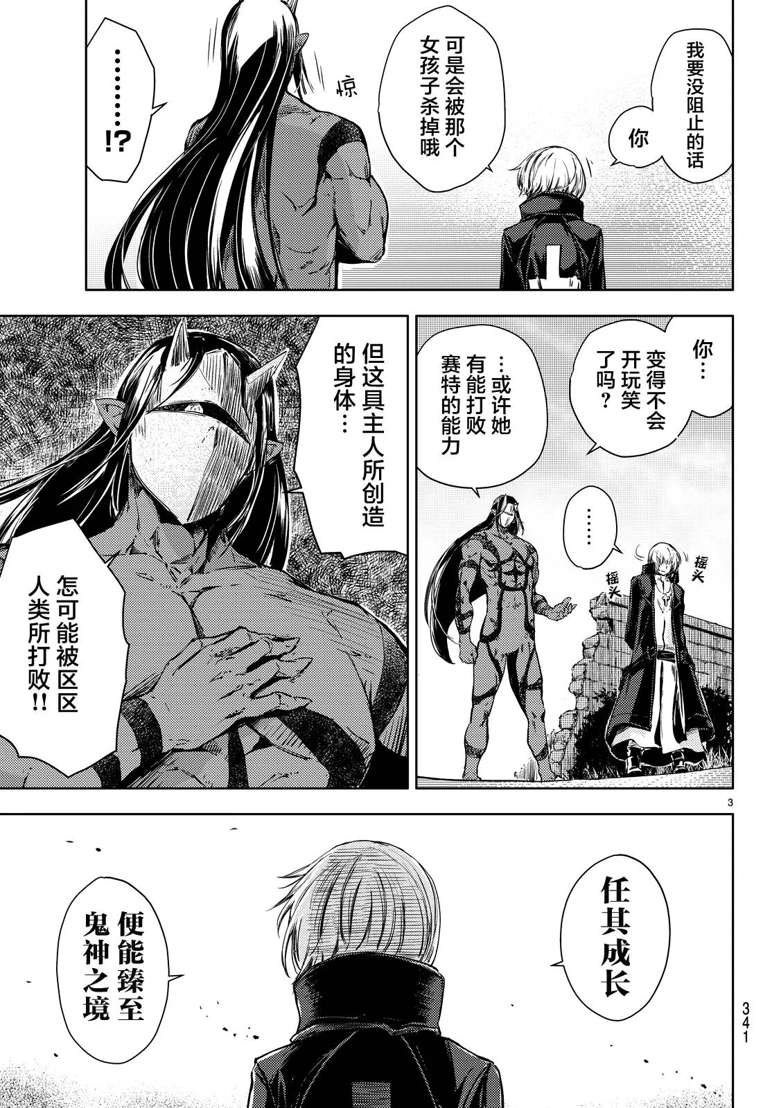 【漫画】桃子男孩渡海而来·第八话｜高清图片集