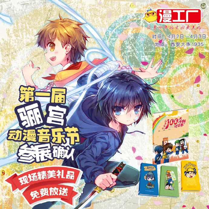 骊宫动漫音乐节：一米的旅程 一场好的漫展要走很久｜高清图片集