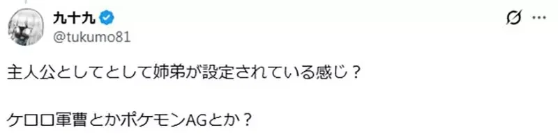 《以姊弟為主的故事》是不是幾乎不存在？日本網友陸續許出各種例子了｜高清图片集