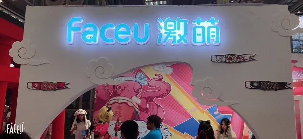 深漫惊现“激萌动漫节”，看Faceu激萌如何“撩”动年轻人的心 ...｜高清图片集